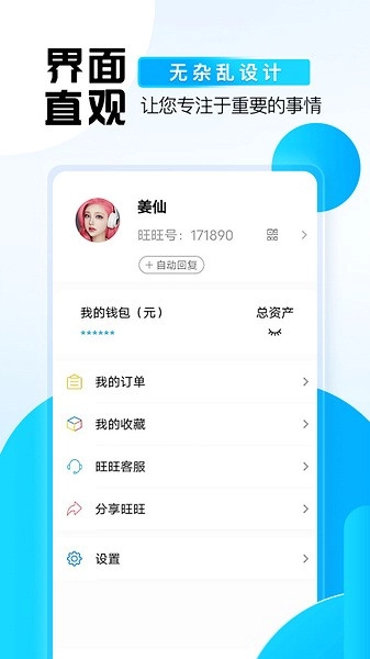 旺旺商聊app官方版(1)