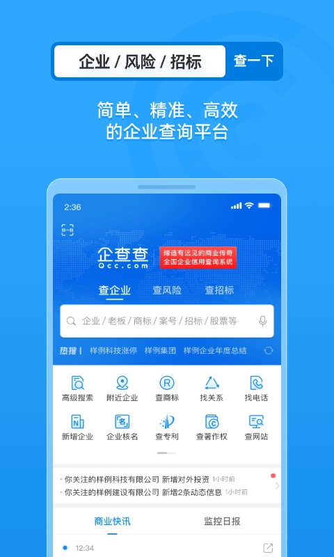 企查查企业查询(1)