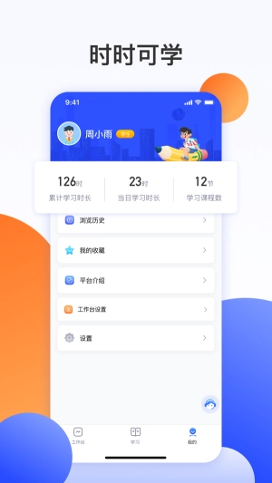 上海微校app手机版(1)
