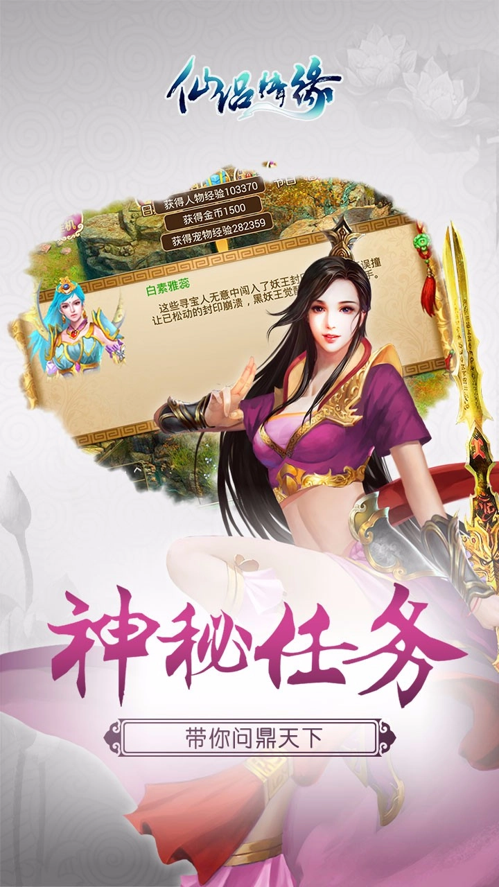 仙侣情缘手游手机版(1)