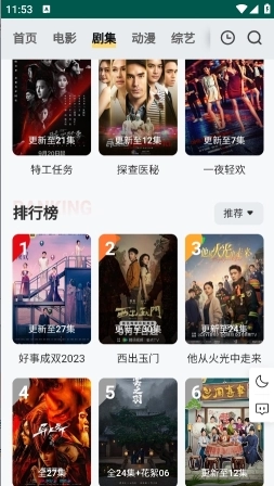 freeok免费追剧官方版(3)