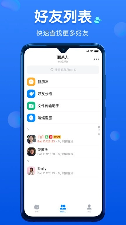 蝙蝠app最新官网版(2)