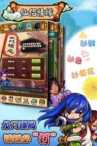 仙侣情缘手游最新版(1)