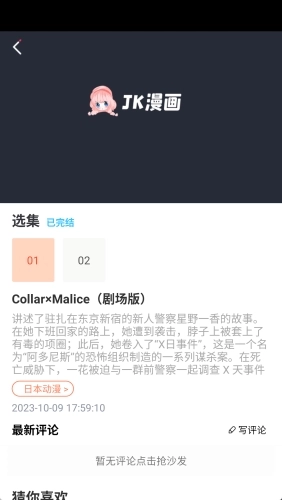 JK漫画免费版图4