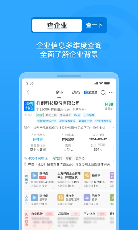 企查查企业查询(2)