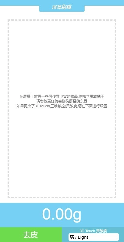 touchscale安卓版(3)
