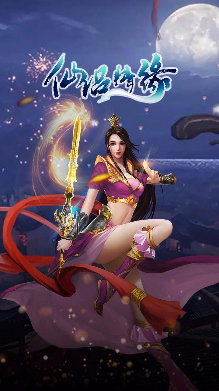 仙侣情缘手游手机版(3)