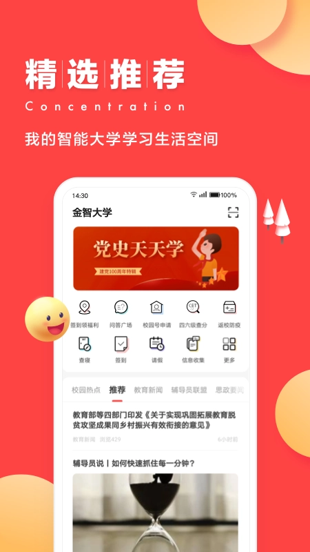今日校园旧版(3)