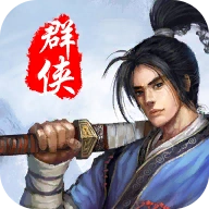 武林群侠传