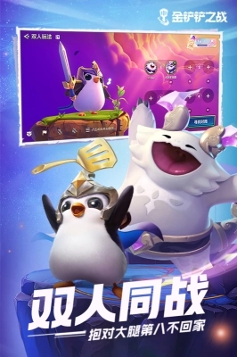 金铲铲之战官方正版(1)