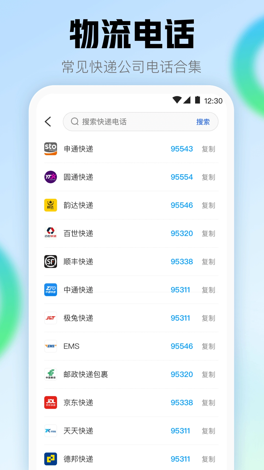 快递查询单号(入口)(1)