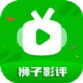 狮子影评