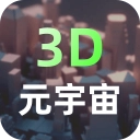 元宇宙APP