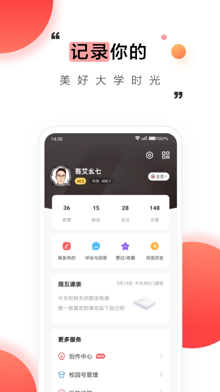 今日校园旧版(1)