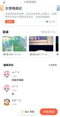 JK漫画免费版图2