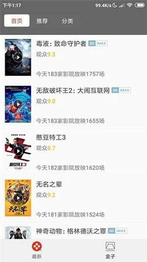 电影盒子免费版图1