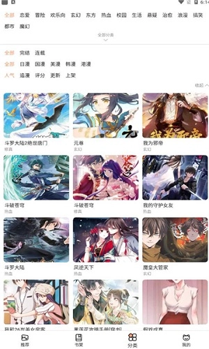 喵上漫画app官网最新版(2)