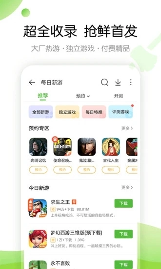 4399游戏盒(2)