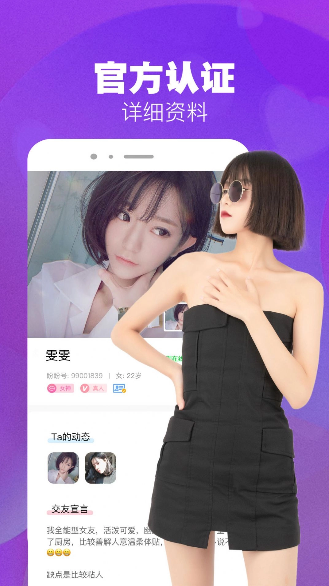 本地爱约会app安卓版(3)