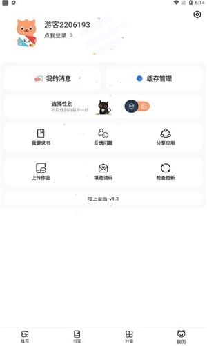 喵上漫画app官网最新版(1)
