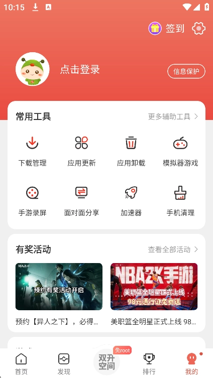 虫虫助手(1)