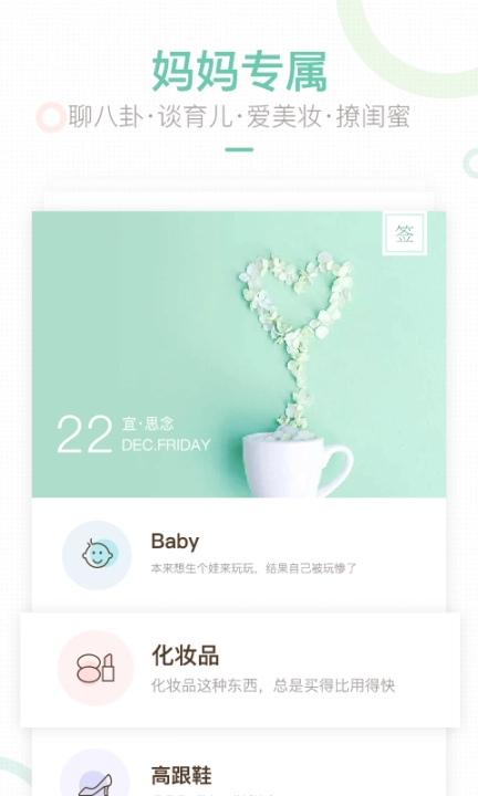 妈妈网轻聊手机客户端图1