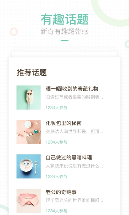妈妈网轻聊手机客户端图2