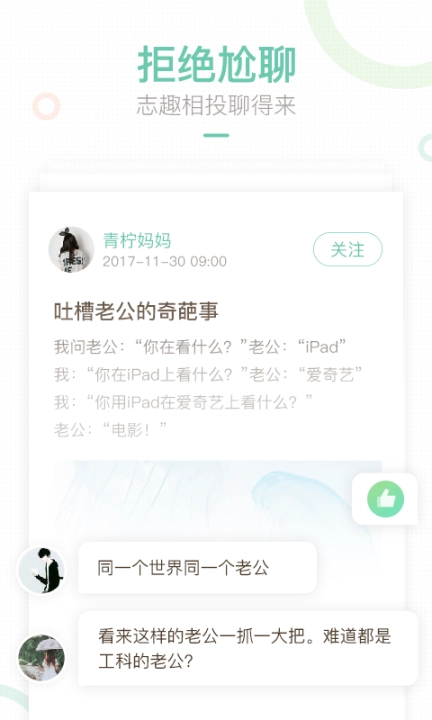 妈妈网轻聊手机客户端图3