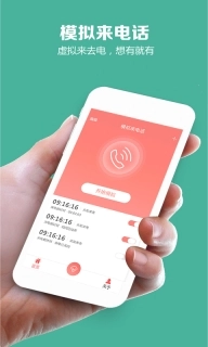 模拟来电话软件图1