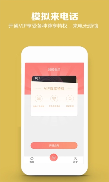 模拟来电话软件图3