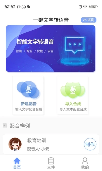 一键文字转语音免费版图1