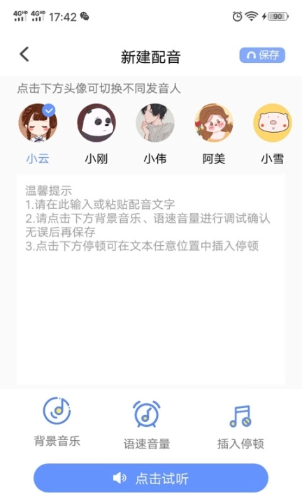 一键文字转语音免费版图2