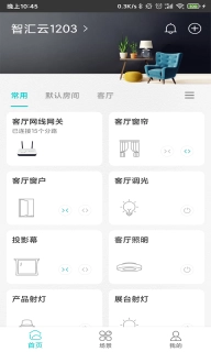 智能家居管家软件最新版图1
