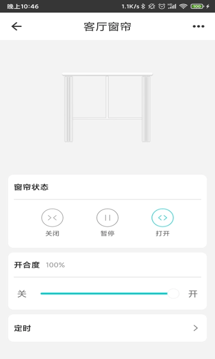 智能家居管家软件最新版图4