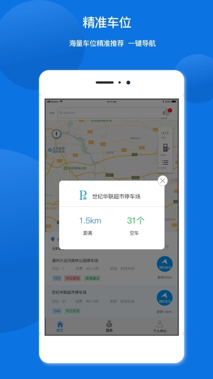 任你停图2