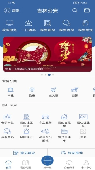 吉林公安图1