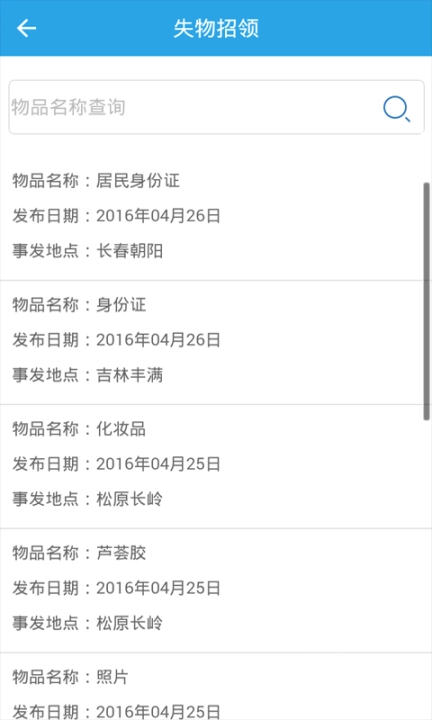 吉林公安图2