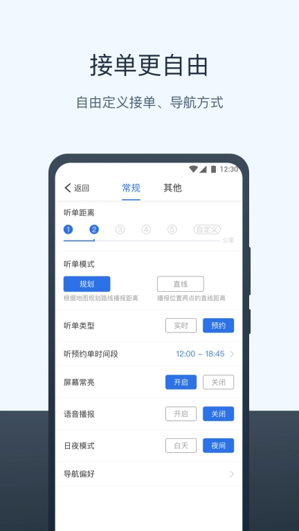 95128打车司机端图4