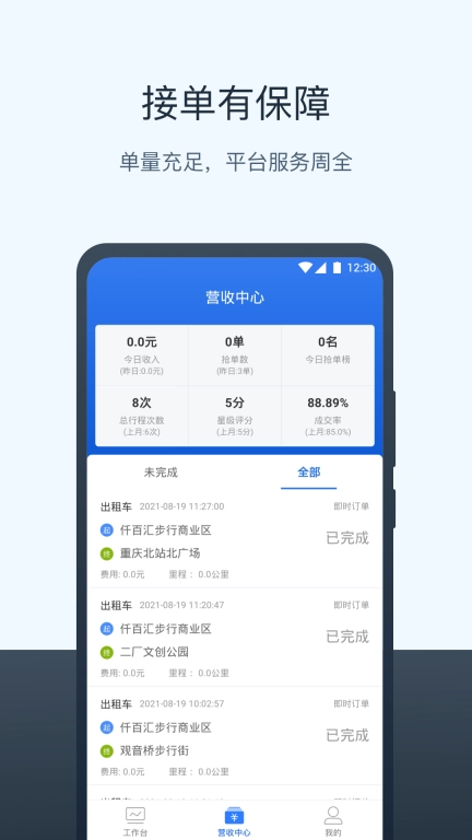 95128打车司机端图2