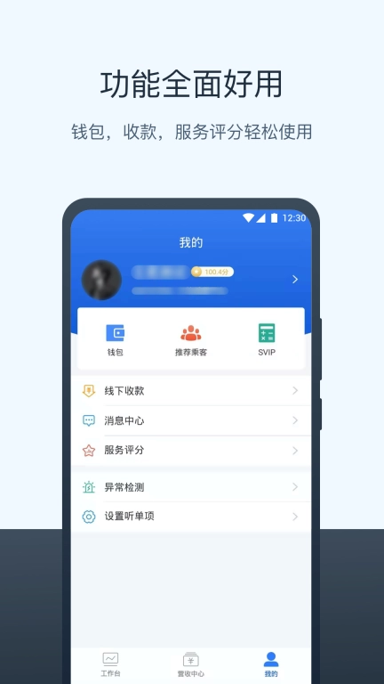 95128打车司机端图3