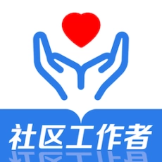 社区工作者易题库手机版