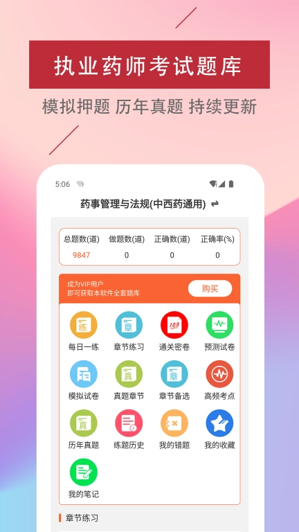 执业药师易题库2025最新版图1