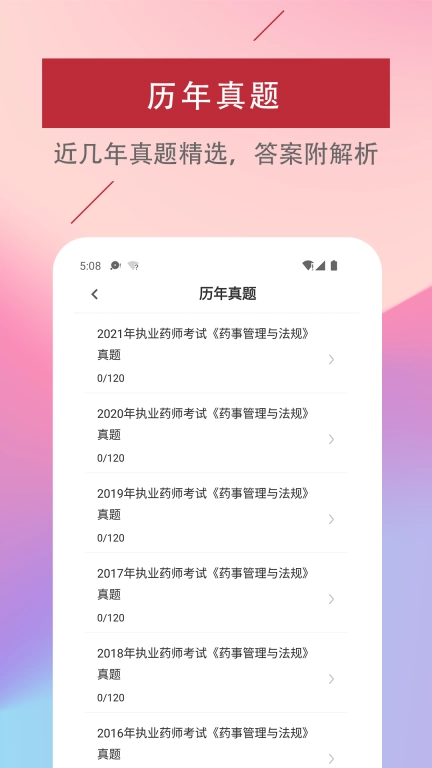 执业药师易题库2025最新版图4