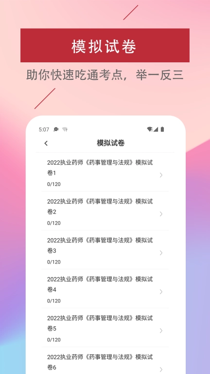 执业药师易题库2025最新版图3