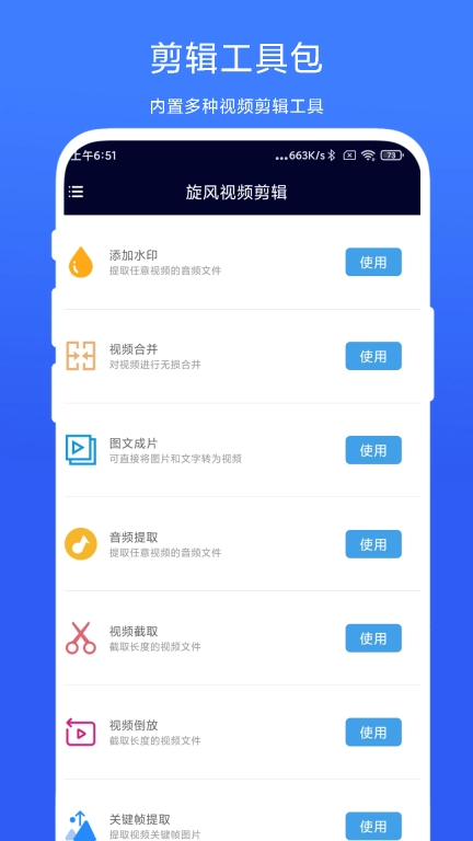 旋风视频剪辑图3