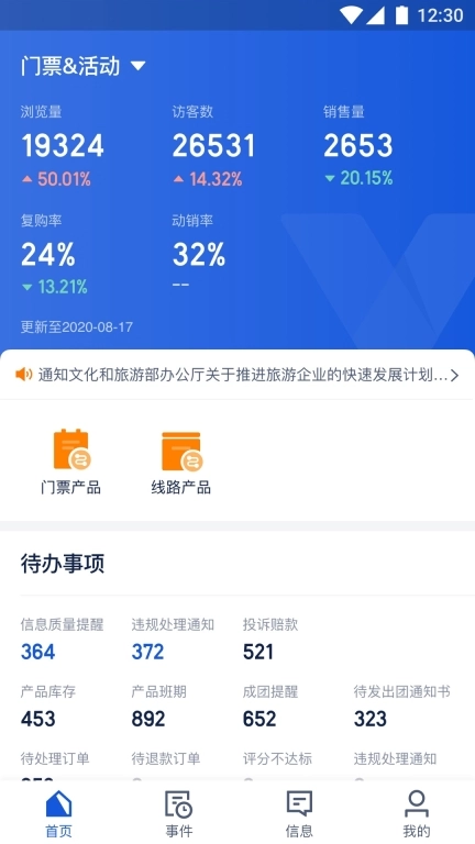 旅游商家图4