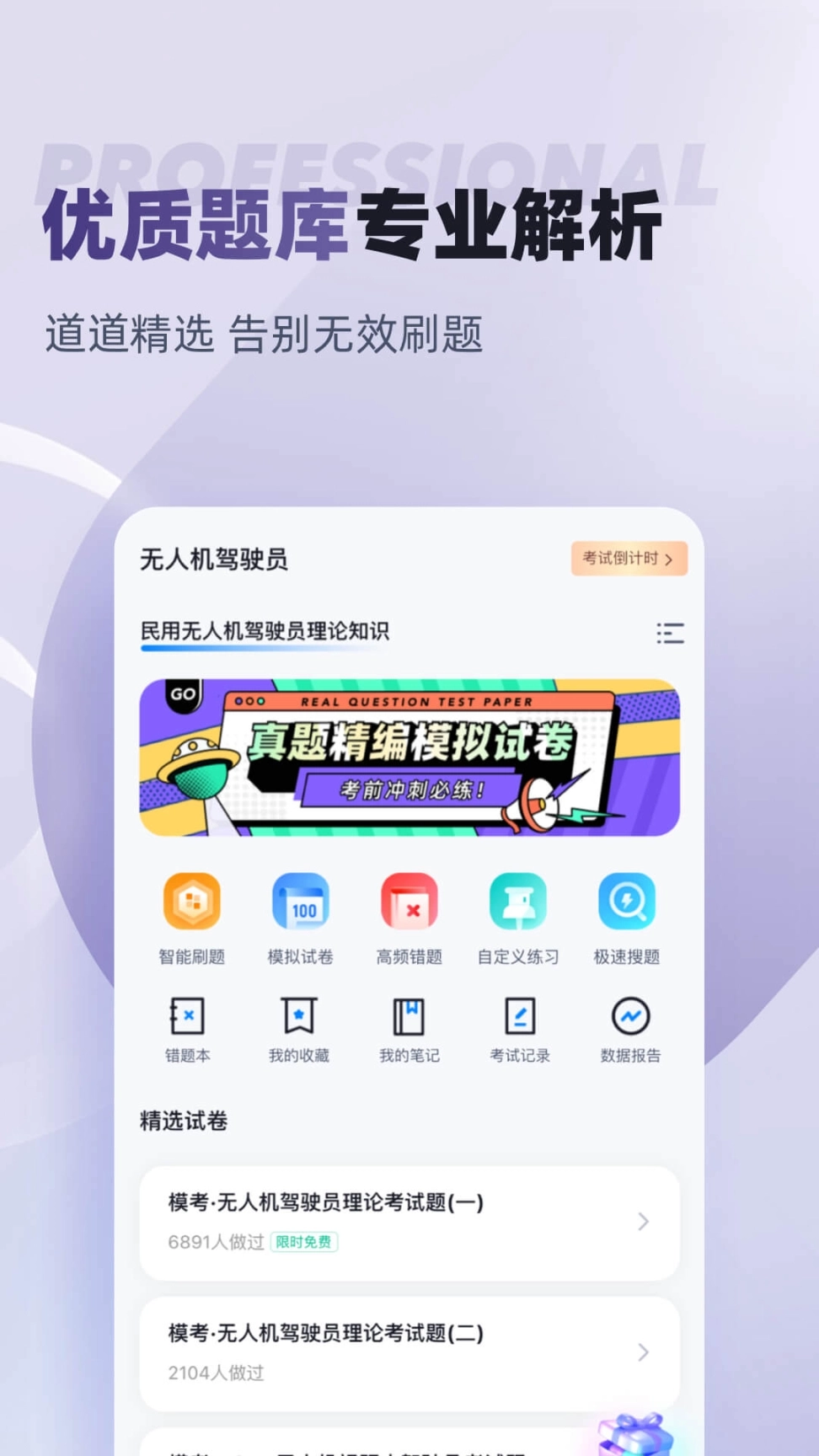 无人机驾驶员考试聚题库图2
