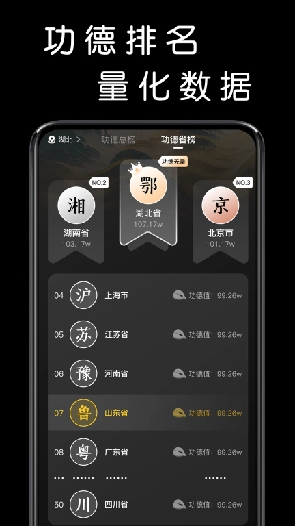 我要敲木鱼图2
