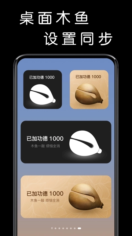 我要敲木鱼图4