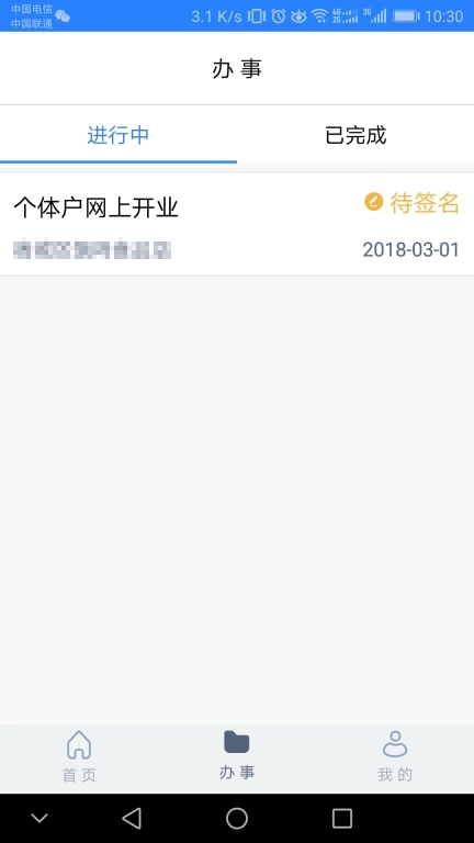 江苏省市场监督管理局最新手机客户端（江苏市监注册登记） 图1